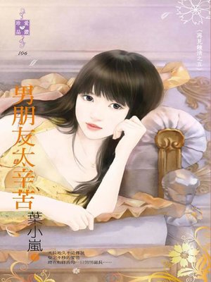 cover image of 最高貴的愛